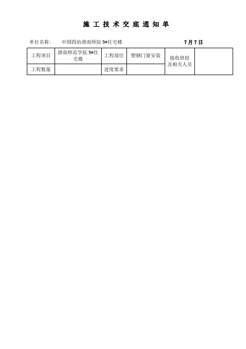 塑钢门窗技术交底样本