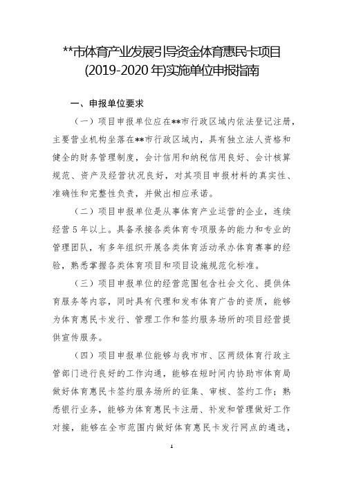 天津市体育产业发展引导资金体育惠民卡项目(2019-2020年)实施单位申报指南【模板】