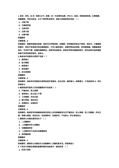 2016年医师定期考核模拟试卷