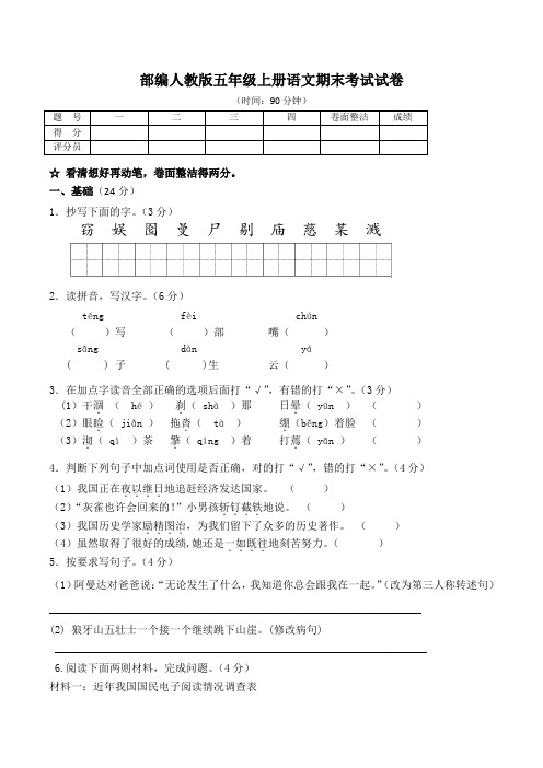 五年级上学期期末语文试卷含答案(共6套,最新人教版)
