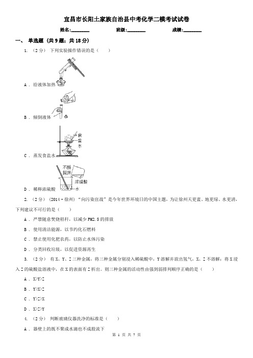 宜昌市长阳土家族自治县中考化学二模考试试卷