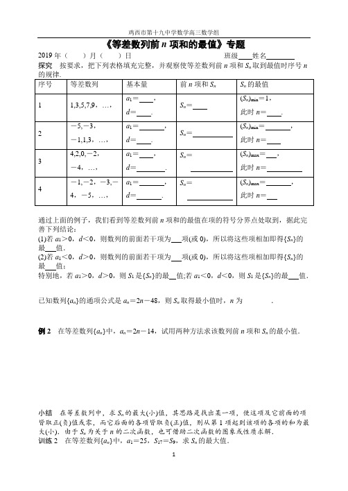 《等差数列前n项和的最值》专题