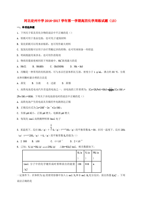 精选高三化学上学期周练试题12.30高补班