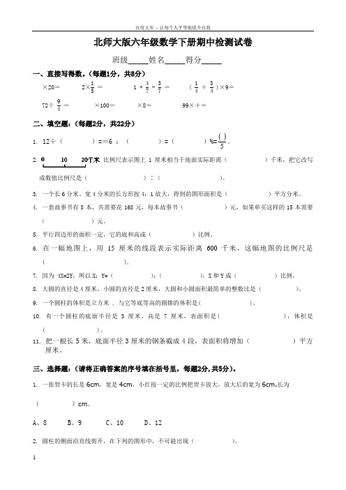 2018年北师大版小学六年级数学下册期中试卷共10套