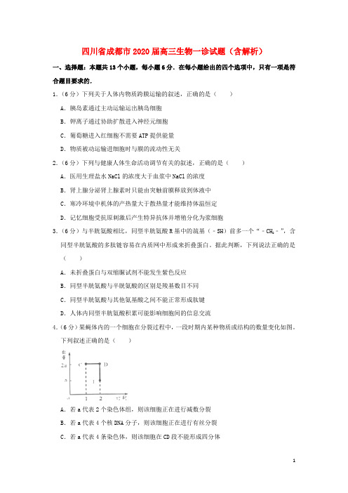 四川省成都市2020届高三生物一诊试题(含解析)