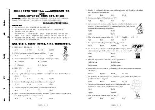 2018-2019年美国“大联盟”(Math League)思维探索活动第一阶段五年级试卷及答案