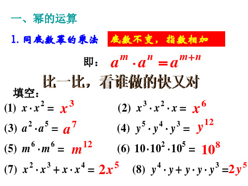 整式的乘法复习课件