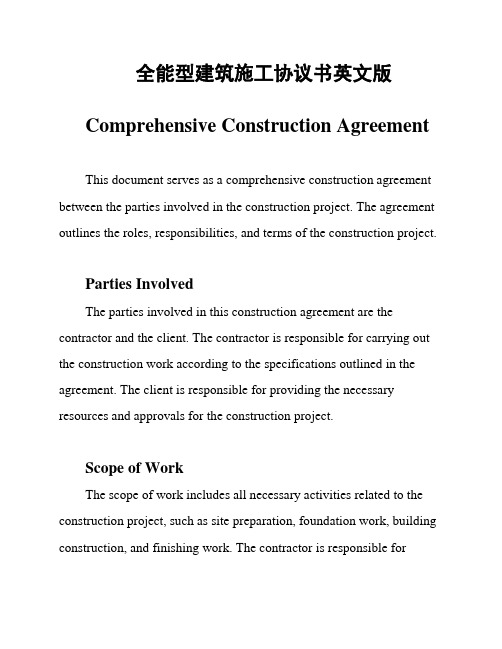 全能型建筑施工协议书英文版