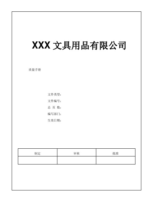 ISO9001-2015体系管理质量手册(电子科技)