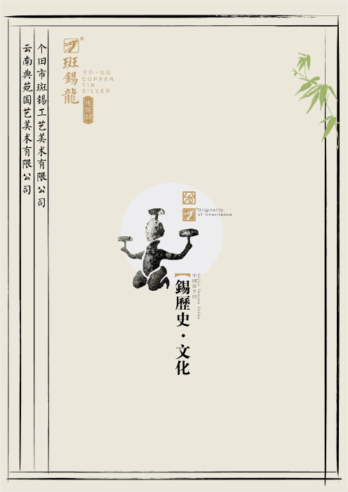 锡器的悠久历史-斑锡龙国手作良品纯锡工艺品