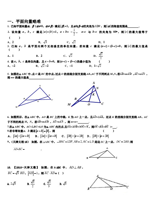 平面向量经典难题