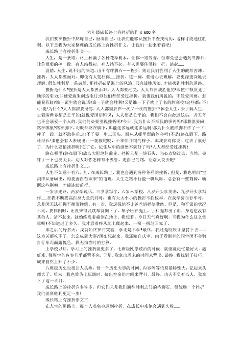 六年级成长路上有挫折的作文600字