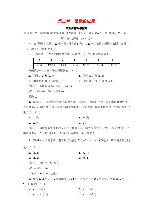 2019秋高中数学 第三章 函数的应用学业质量标准检测(含解析)新人教A版必修1.doc