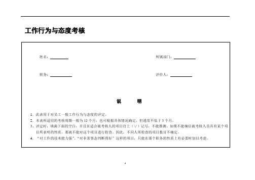 工作行为与态度考核