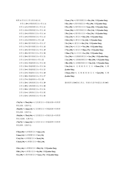 暗黑11符文以上符文的合成公式