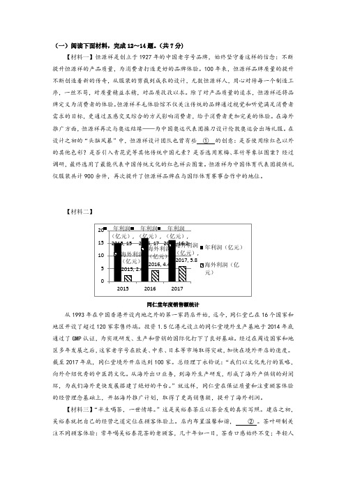 非连续性文本老字号阅读练习及答案