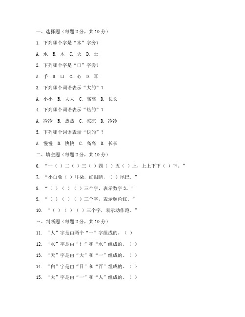 一年级上语文期中测试卷子及答案