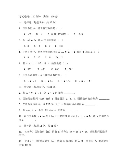 职高高一上册期末数学试卷