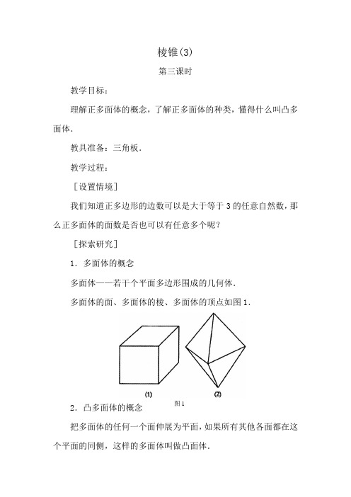 高中第二册(下A)数学棱锥(3)