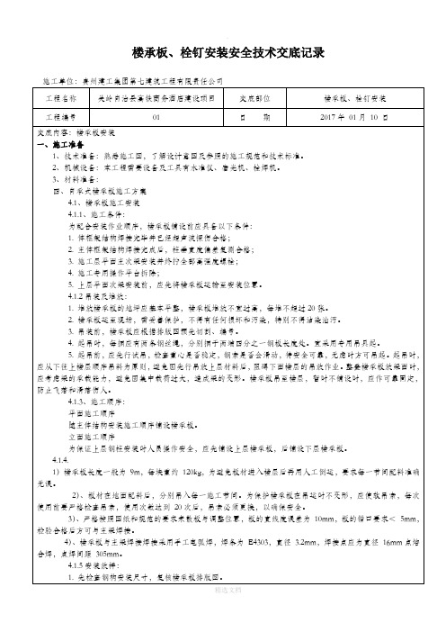 楼承板安装安全技术交底45569