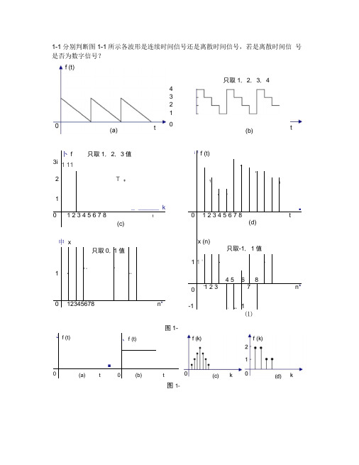 (精品)信号与系统课后习题与解答第一章