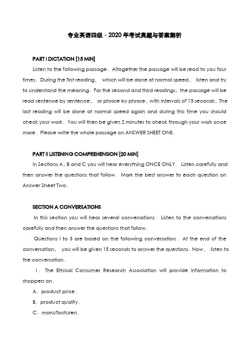 专业英语[四级]2020年考试真题与答案解析