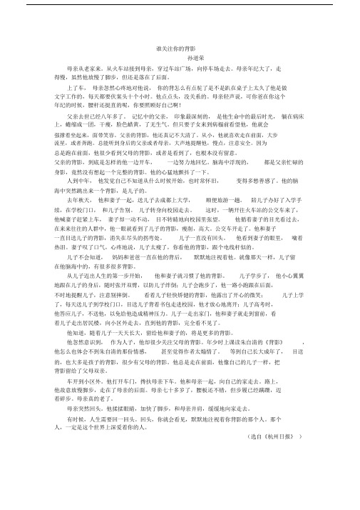 语文记叙文阅读练习带答案.docx