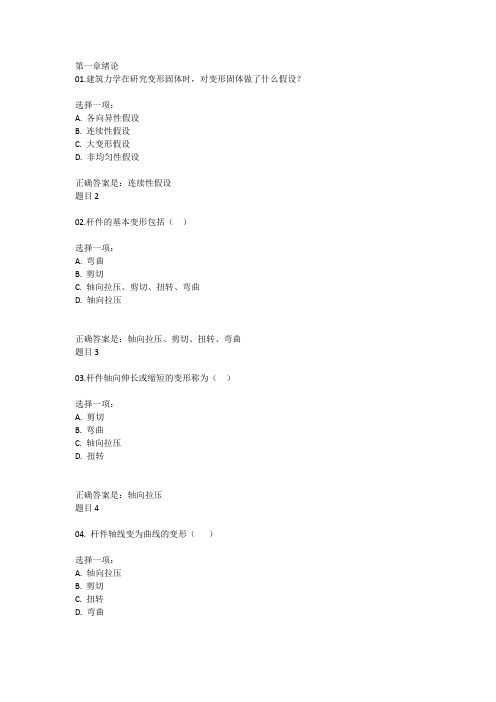 电大2020年建筑力学自测力学基础