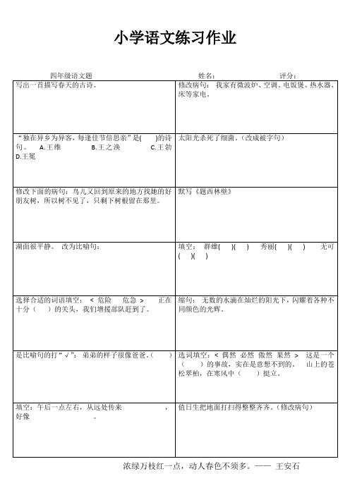 小学四年级语文每日一练I (91)