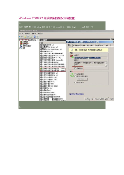 Windows 2008 R2 终端服务器授权安装配置