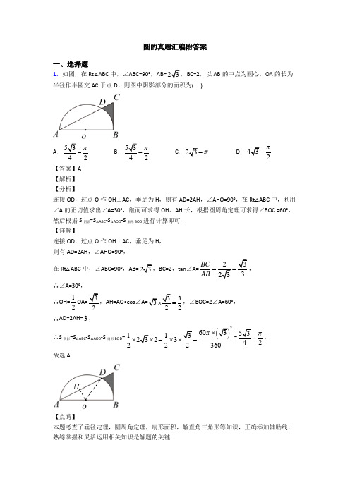 圆的真题汇编附答案