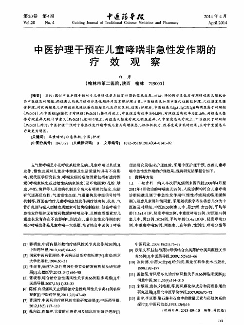 中医护理干预在儿童哮喘非急性发作期的疗效观察