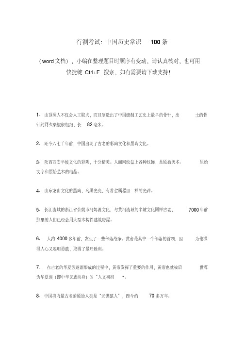 行测考试：中国历史常识100条.pdf