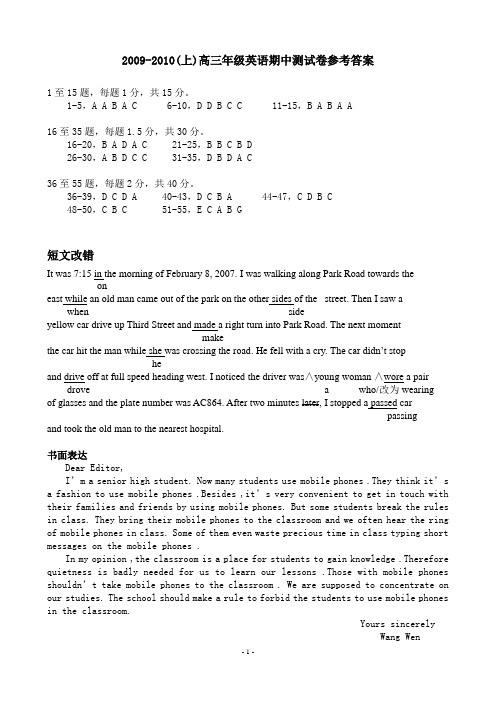 2009-2010(上)高三年级英语期中测试卷参考答案2009-11