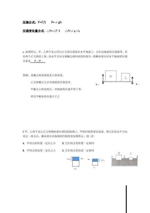 八年级下物理——压强切割问题