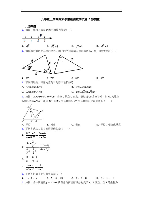 八年级上学期期末学情检测数学试题(含答案)