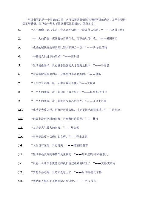 七年级读书笔记摘抄大全20篇