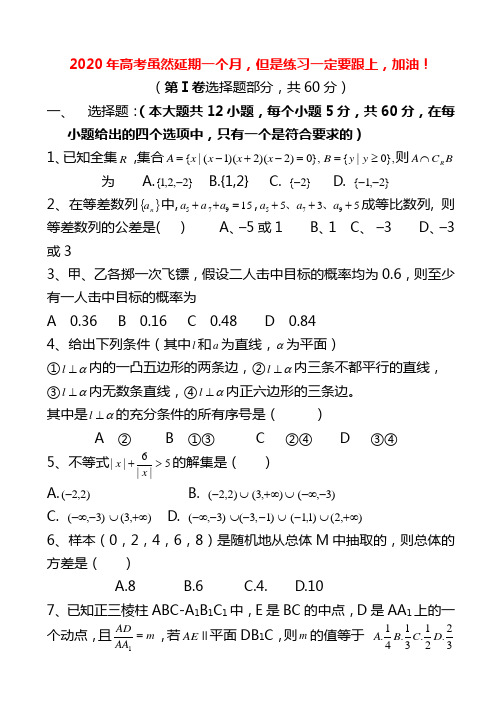 2020高考模拟考试文科数学含答案