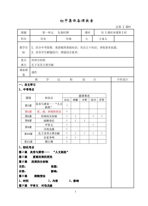 北师大版初中九年级历史中考指导教案