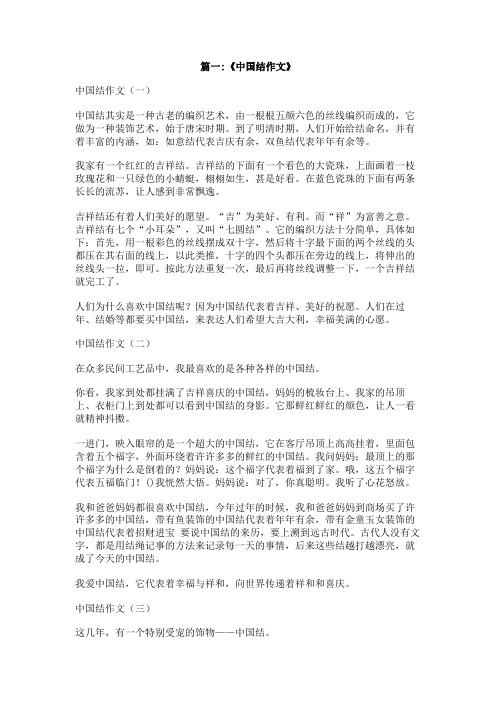 中国结作文680字