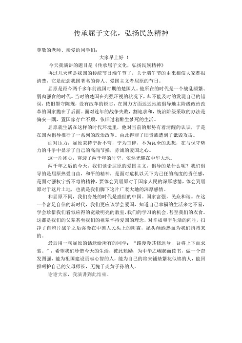 传承屈子文化,弘扬民族精神