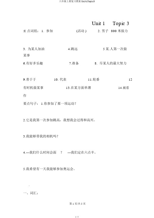 八年级上册复习学案Unit1Topic3