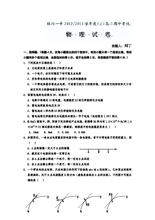 2016-2017年高二上学期物理期中试题及答案