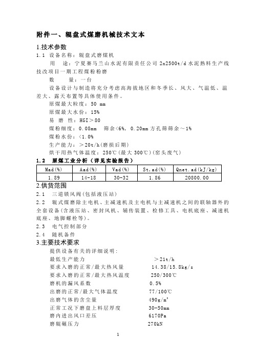 煤磨技术文本