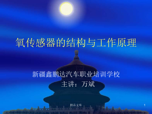 氧传感器的检测经典.PPT经典.ppt