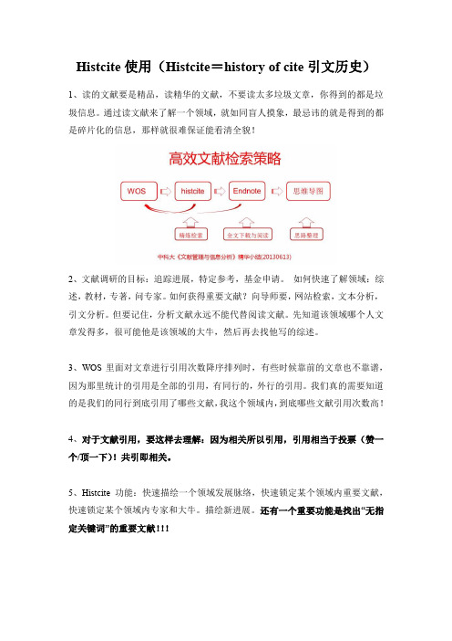 Histcite使用教程 个人总结 