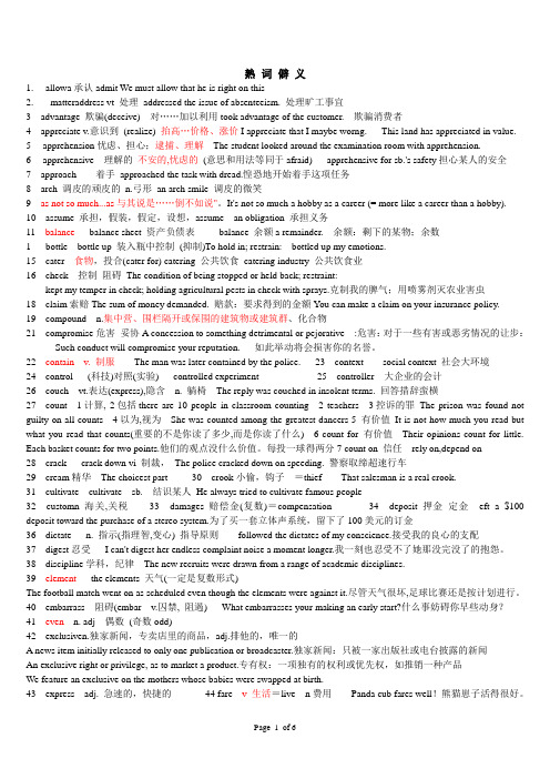 熟词僻义