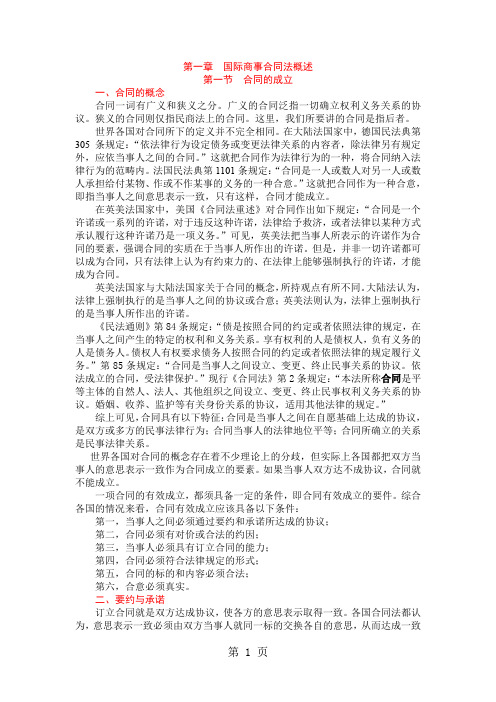 国际商法之合同法复习word精品文档33页