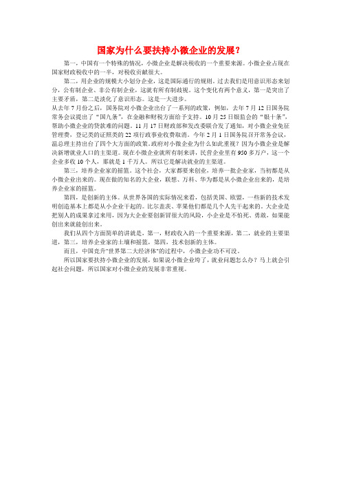 国家为什么扶持小微企业的发展