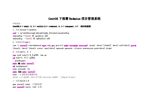 CentOS下部署Redmine项目管理系统